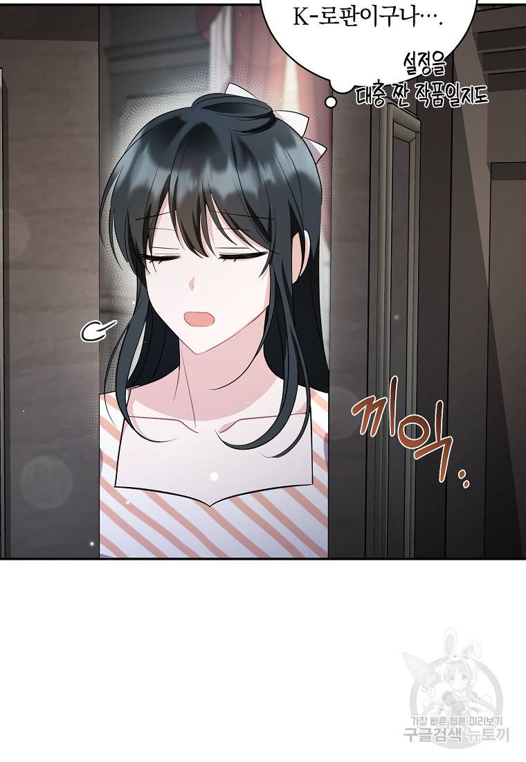 로판인 줄 알았는데 괴담이다 20화 4