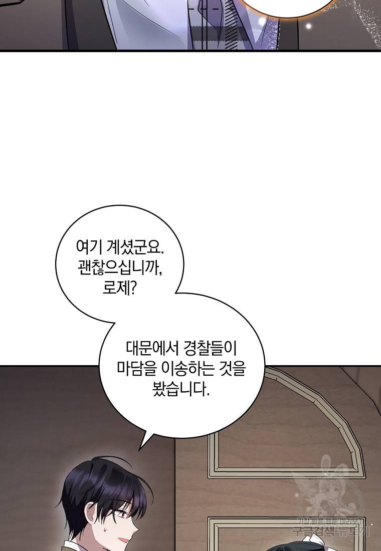 로판인 줄 알았는데 괴담이다 20화 9