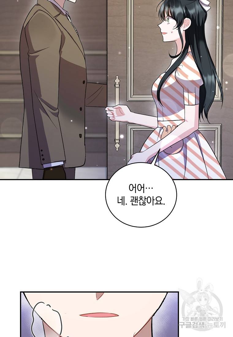 로판인 줄 알았는데 괴담이다 20화 10