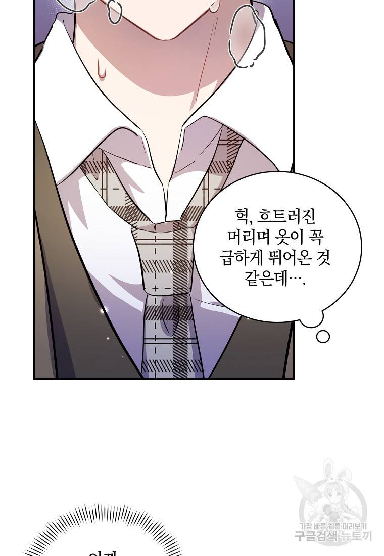 로판인 줄 알았는데 괴담이다 20화 11