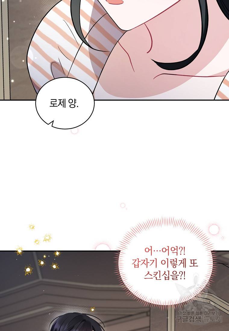 로판인 줄 알았는데 괴담이다 20화 15