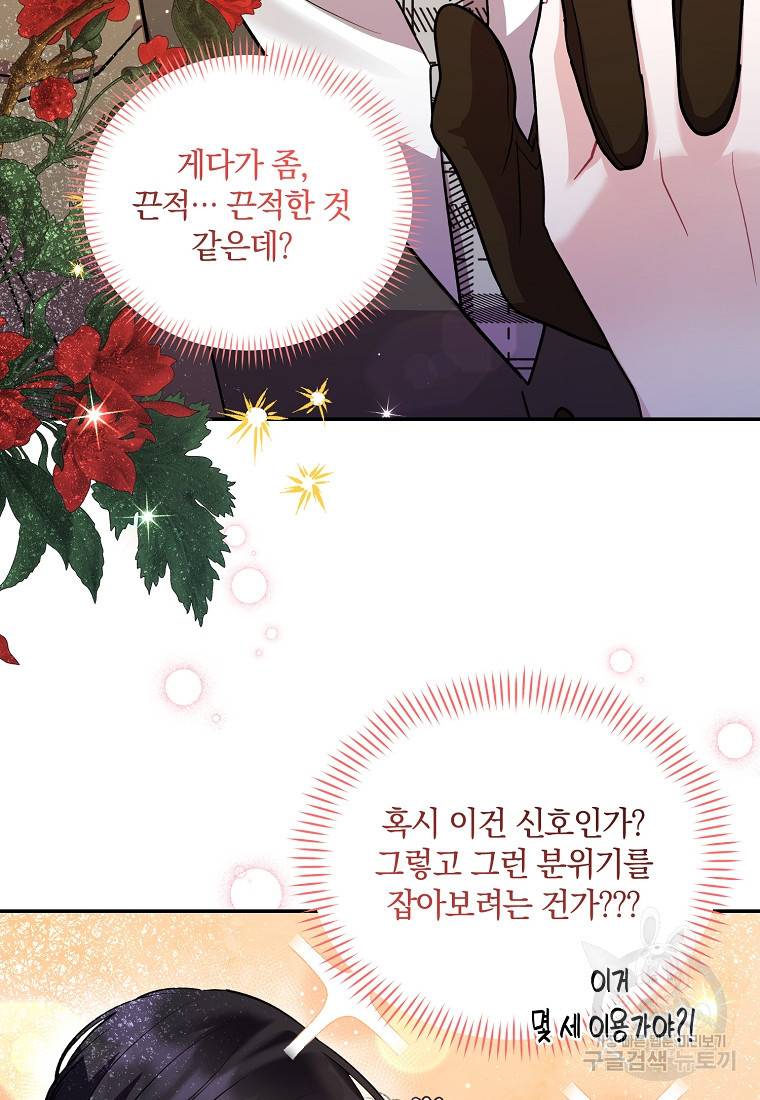 로판인 줄 알았는데 괴담이다 20화 18