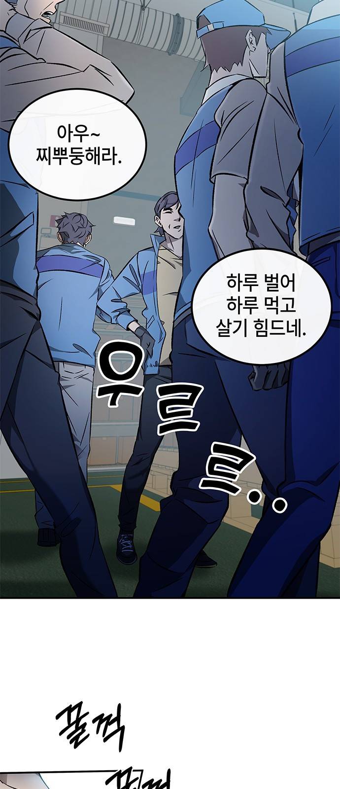 약빨이 신선함 1화 3