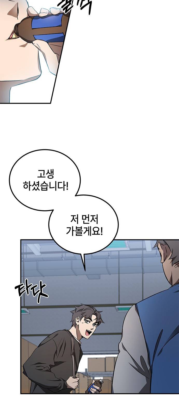약빨이 신선함 1화 4