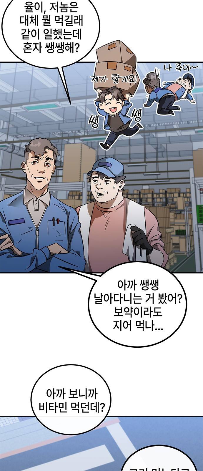 약빨이 신선함 1화 6