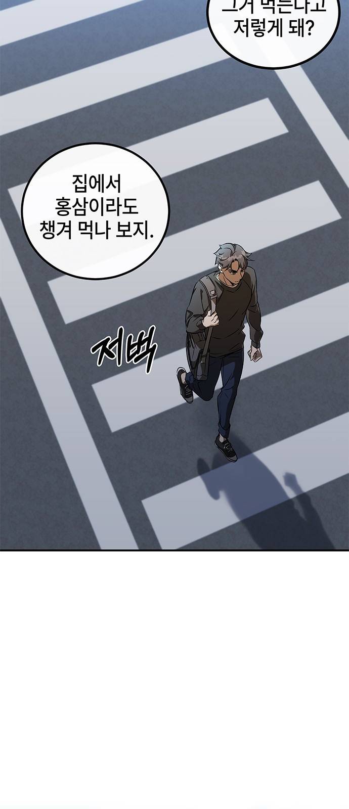 약빨이 신선함 1화 7