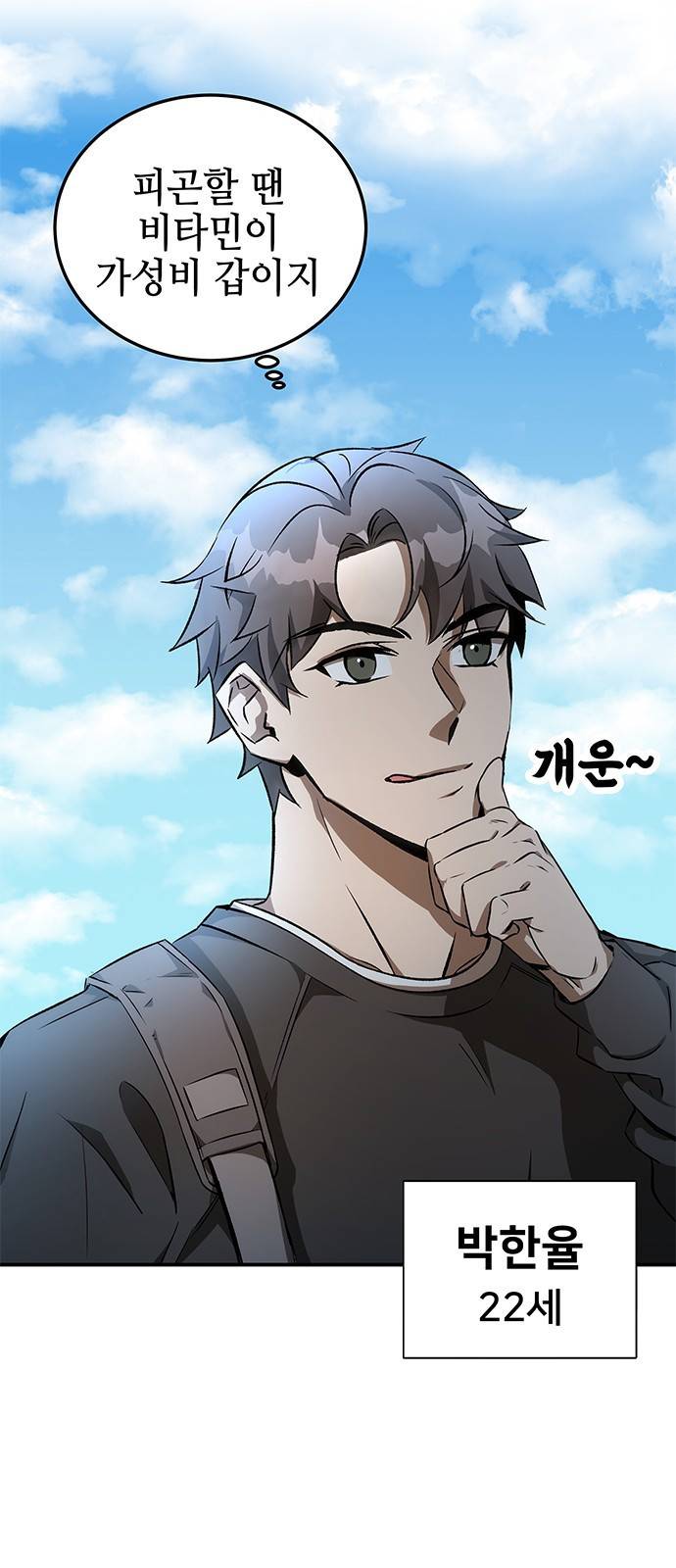 약빨이 신선함 1화 8