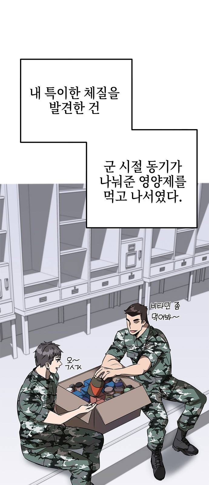 약빨이 신선함 1화 10