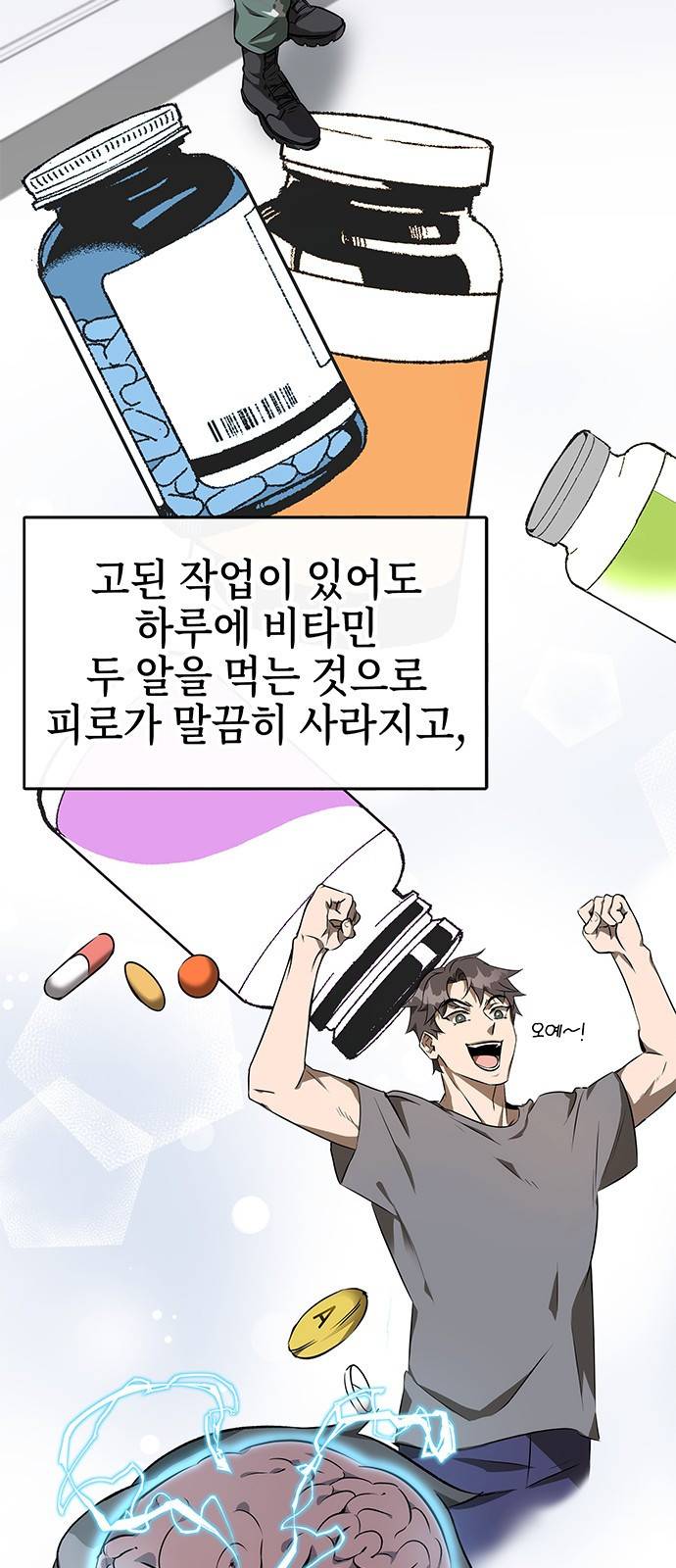 약빨이 신선함 1화 11