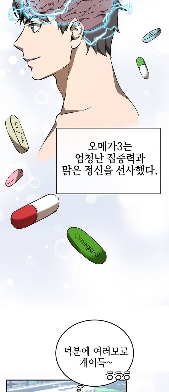 약빨이 신선함 1화 12