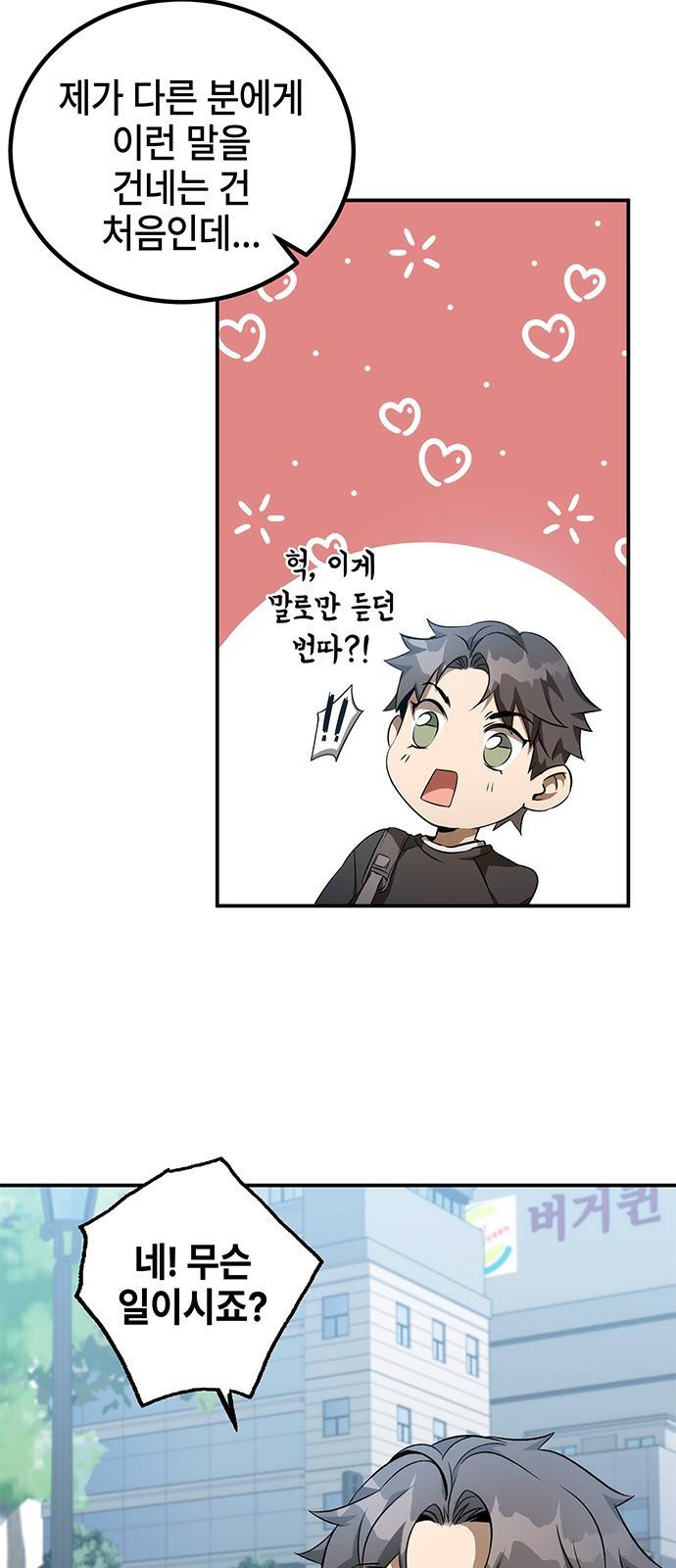 약빨이 신선함 1화 16