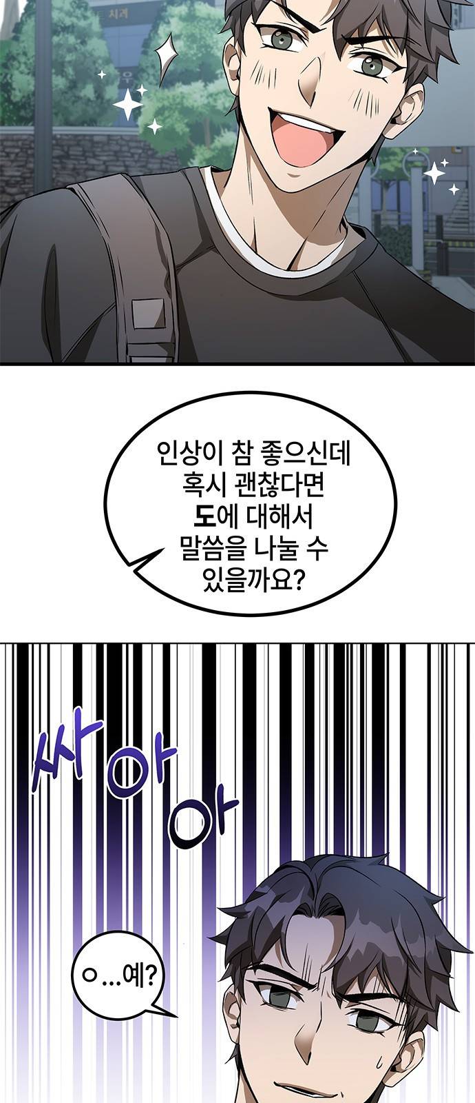 약빨이 신선함 1화 17