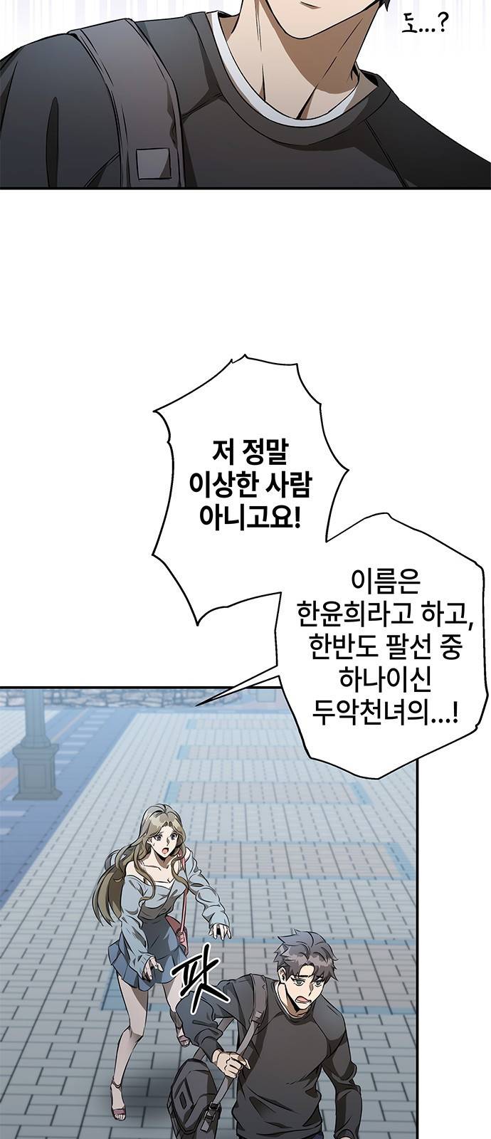 약빨이 신선함 1화 18