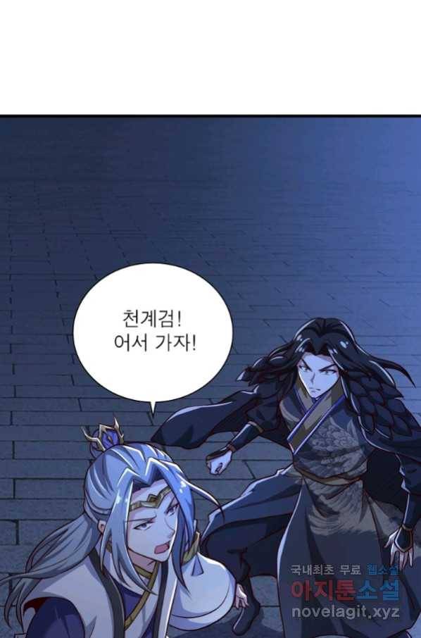 일검독존 99화 10