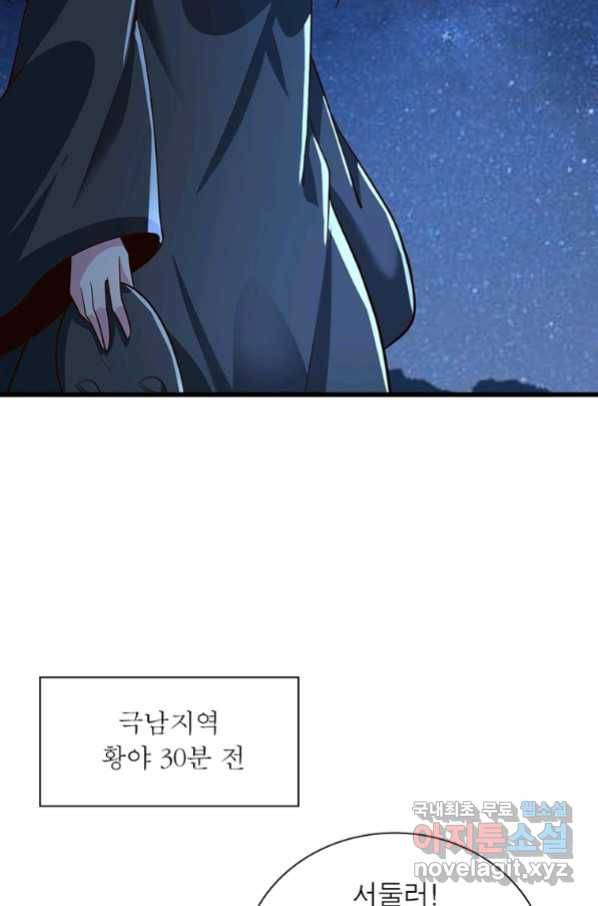 일검독존 99화 13