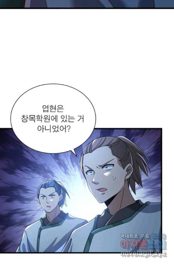 일검독존 99화 20
