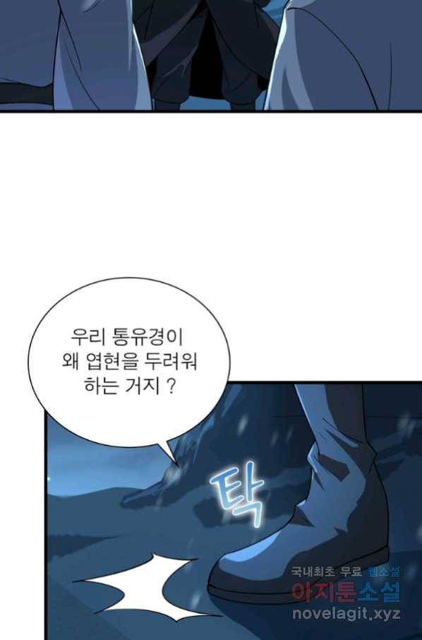 일검독존 99화 22