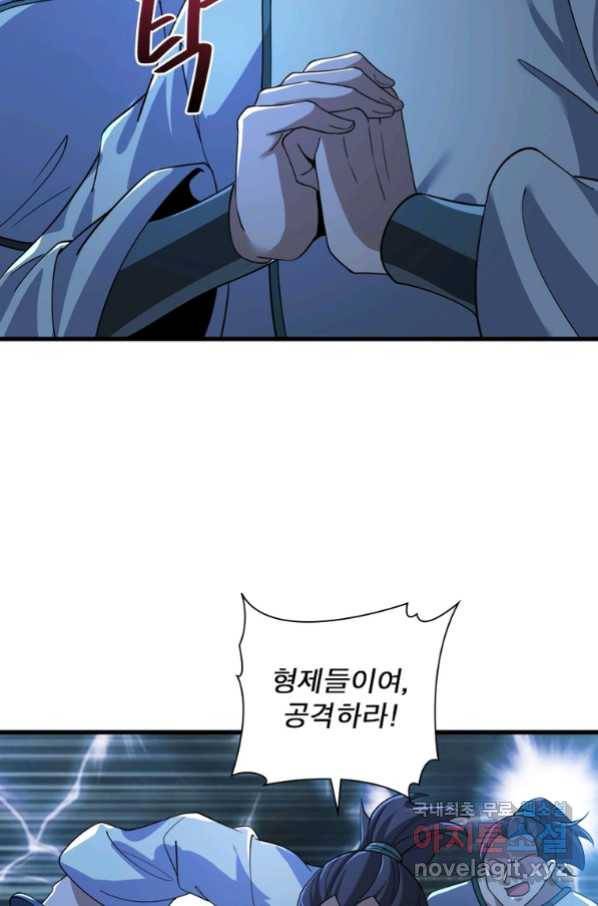 일검독존 99화 24