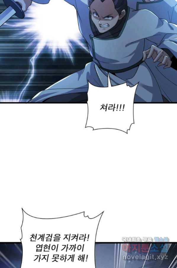 일검독존 99화 25