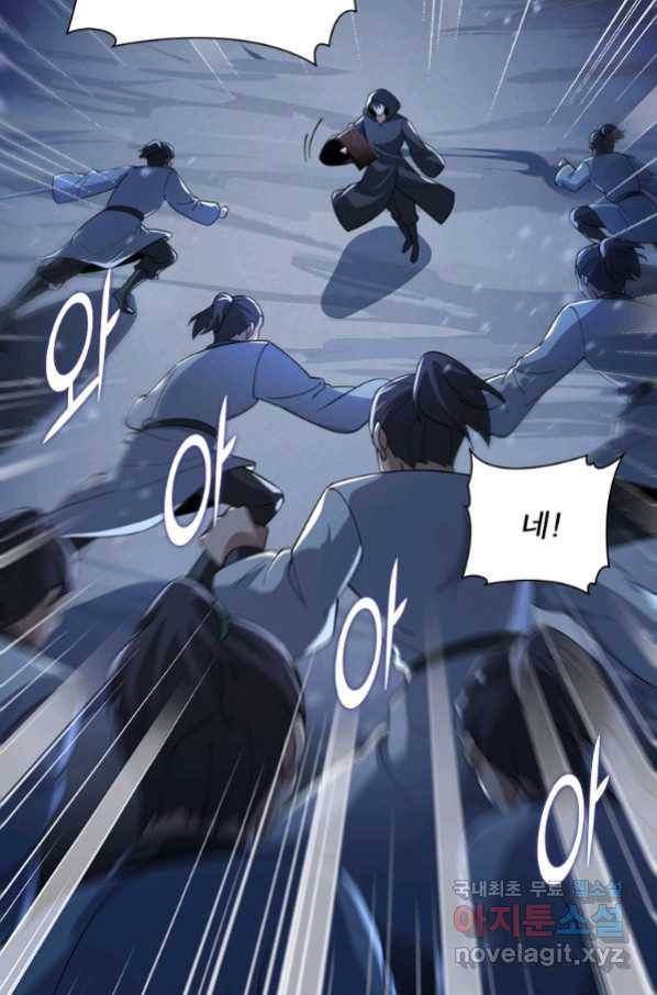 일검독존 99화 26