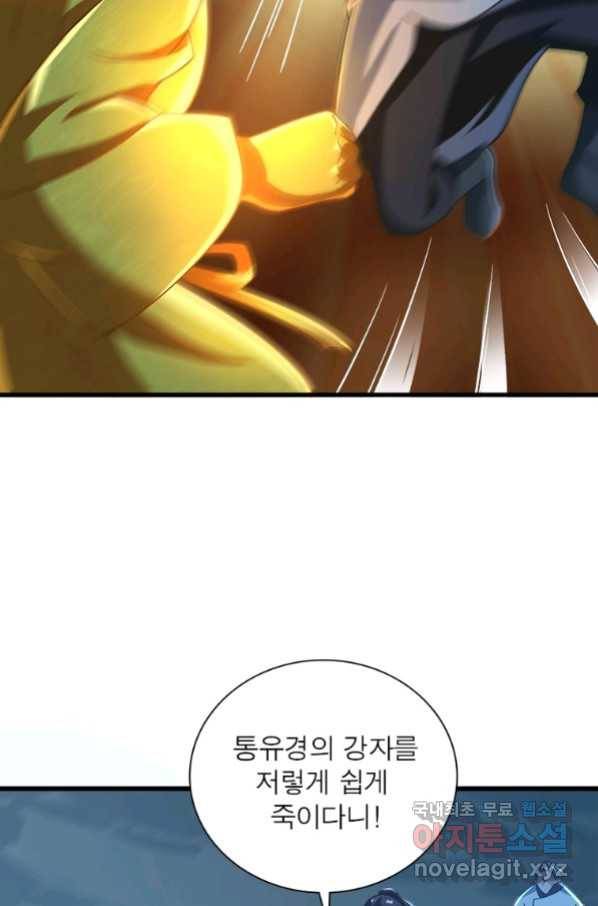 일검독존 99화 33