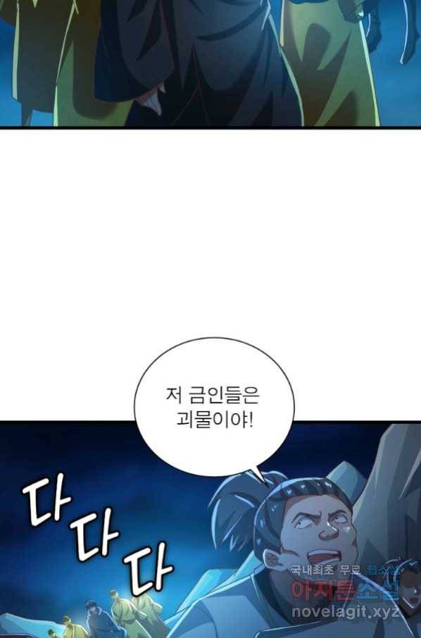 일검독존 99화 36