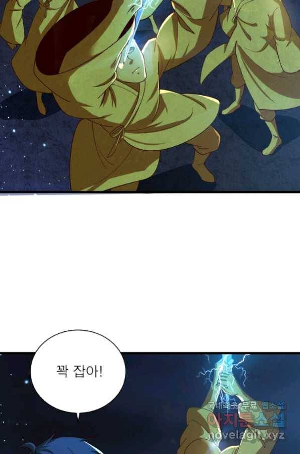 일검독존 99화 60