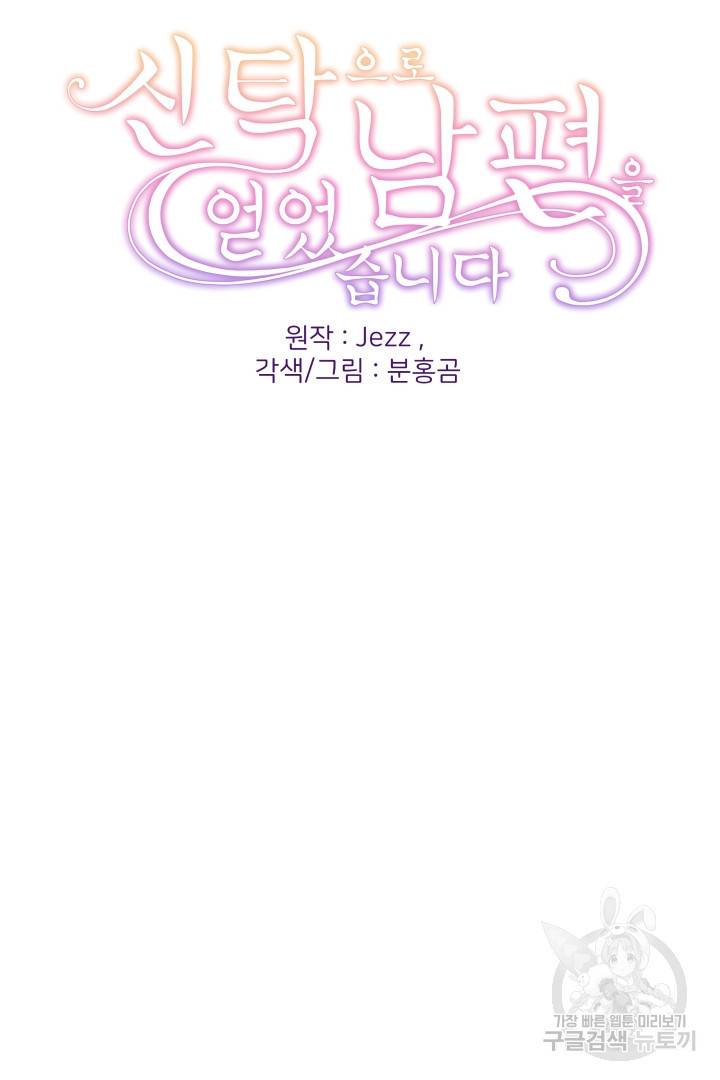 신탁으로 남편을 얻었습니다 27화 2
