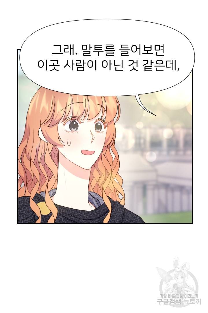 신탁으로 남편을 얻었습니다 27화 3