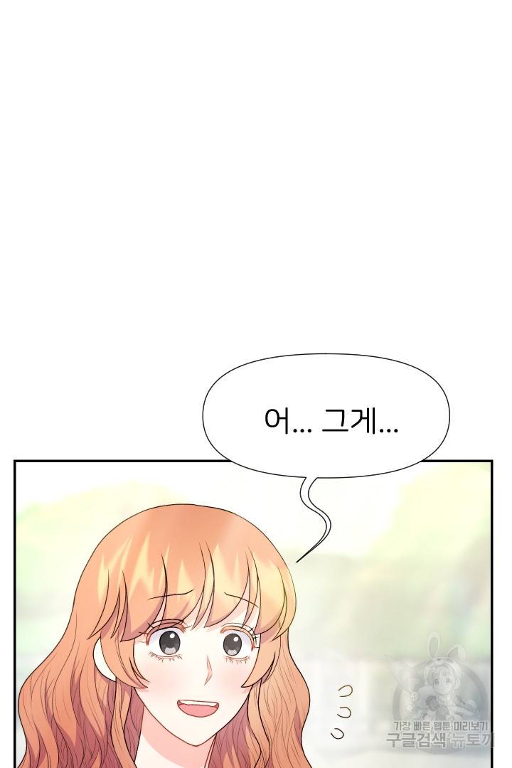 신탁으로 남편을 얻었습니다 27화 5