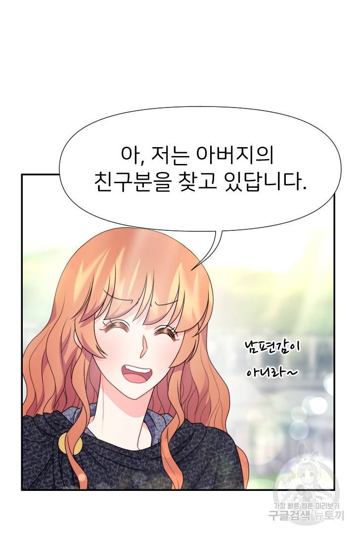 신탁으로 남편을 얻었습니다 27화 8