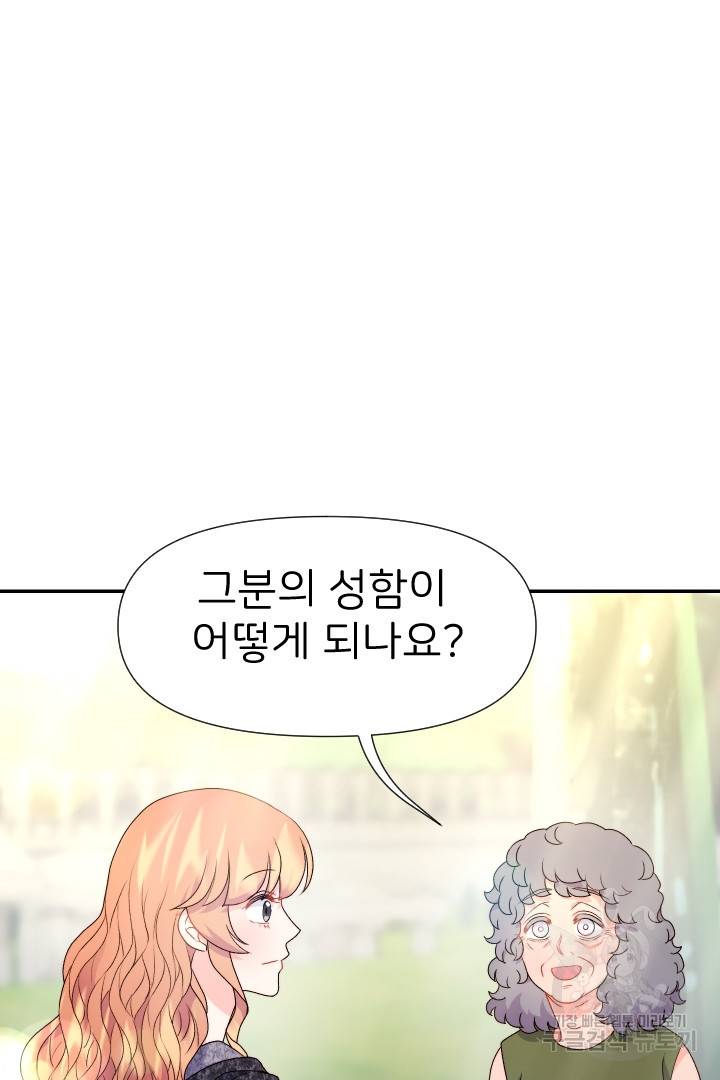 신탁으로 남편을 얻었습니다 27화 9