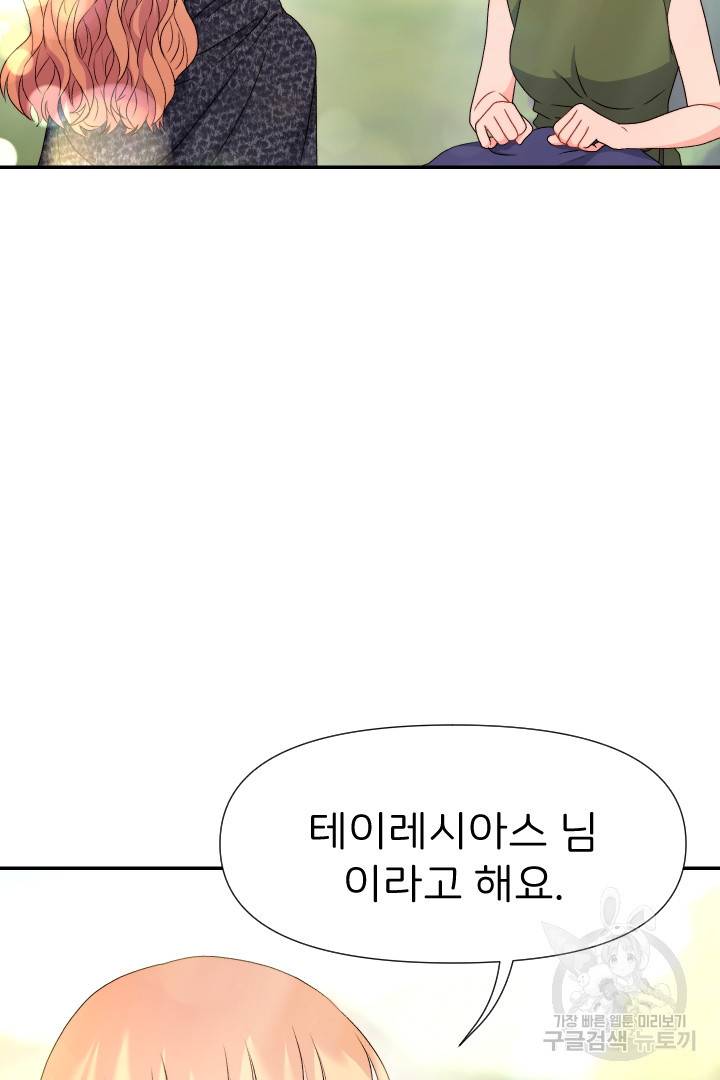 신탁으로 남편을 얻었습니다 27화 10