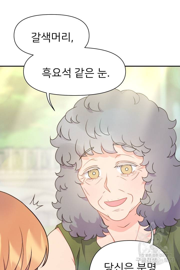 신탁으로 남편을 얻었습니다 27화 13