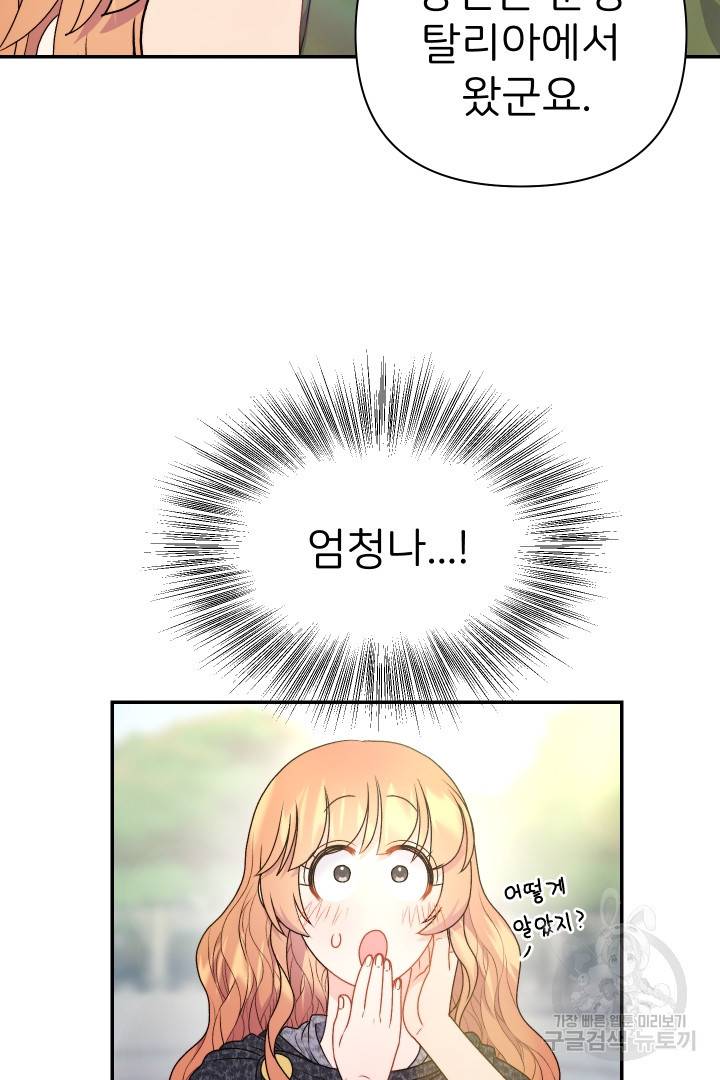 신탁으로 남편을 얻었습니다 27화 14