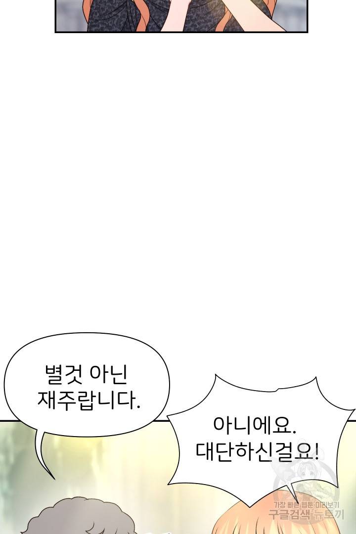 신탁으로 남편을 얻었습니다 27화 15