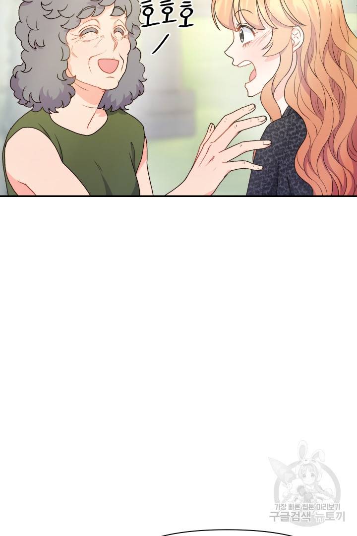 신탁으로 남편을 얻었습니다 27화 16
