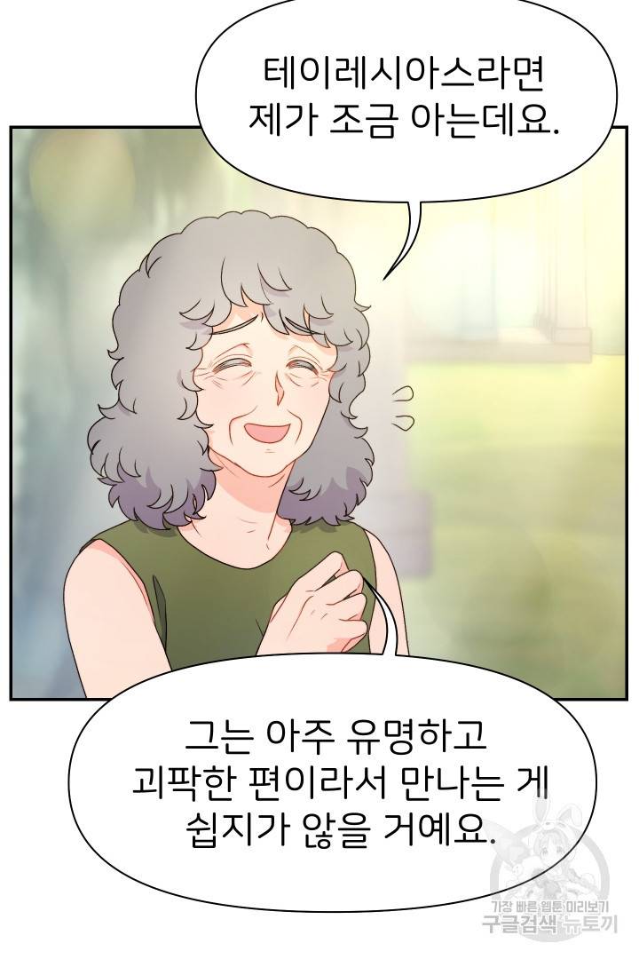 신탁으로 남편을 얻었습니다 27화 17