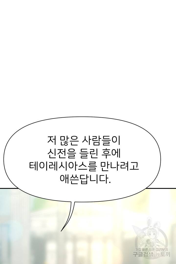 신탁으로 남편을 얻었습니다 27화 18