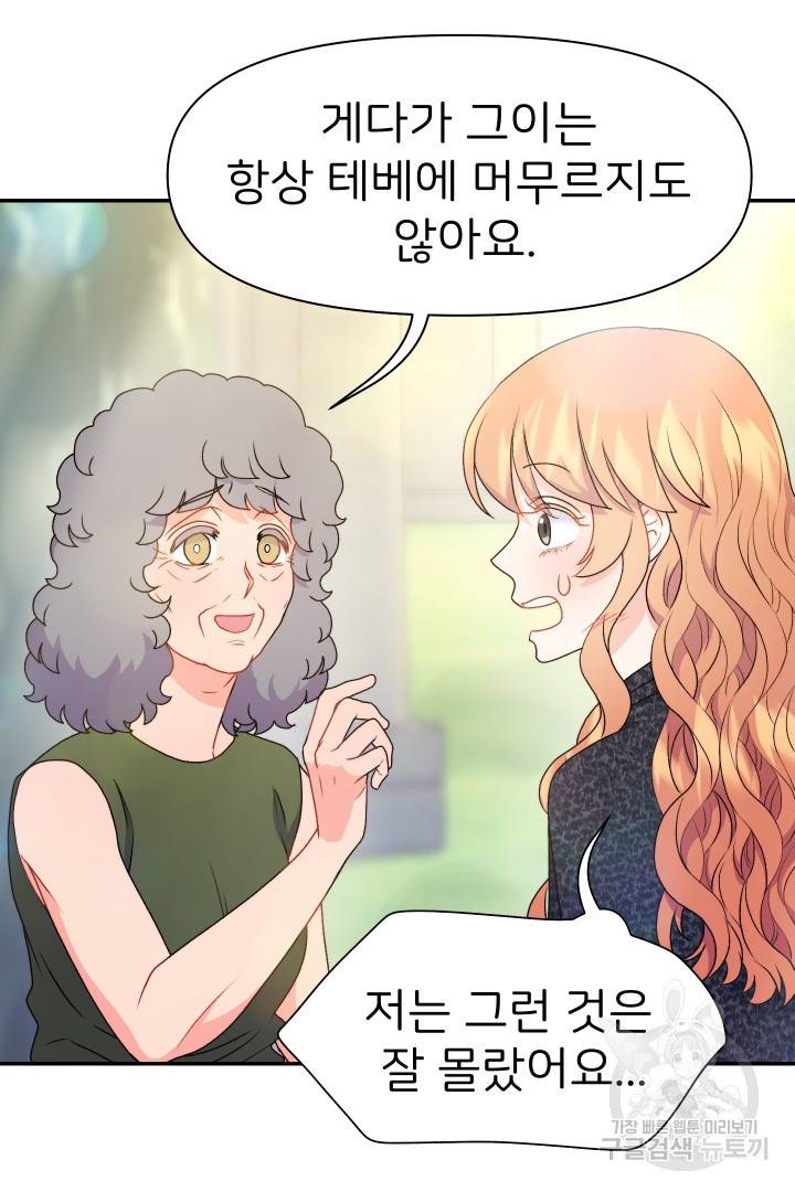 신탁으로 남편을 얻었습니다 27화 20