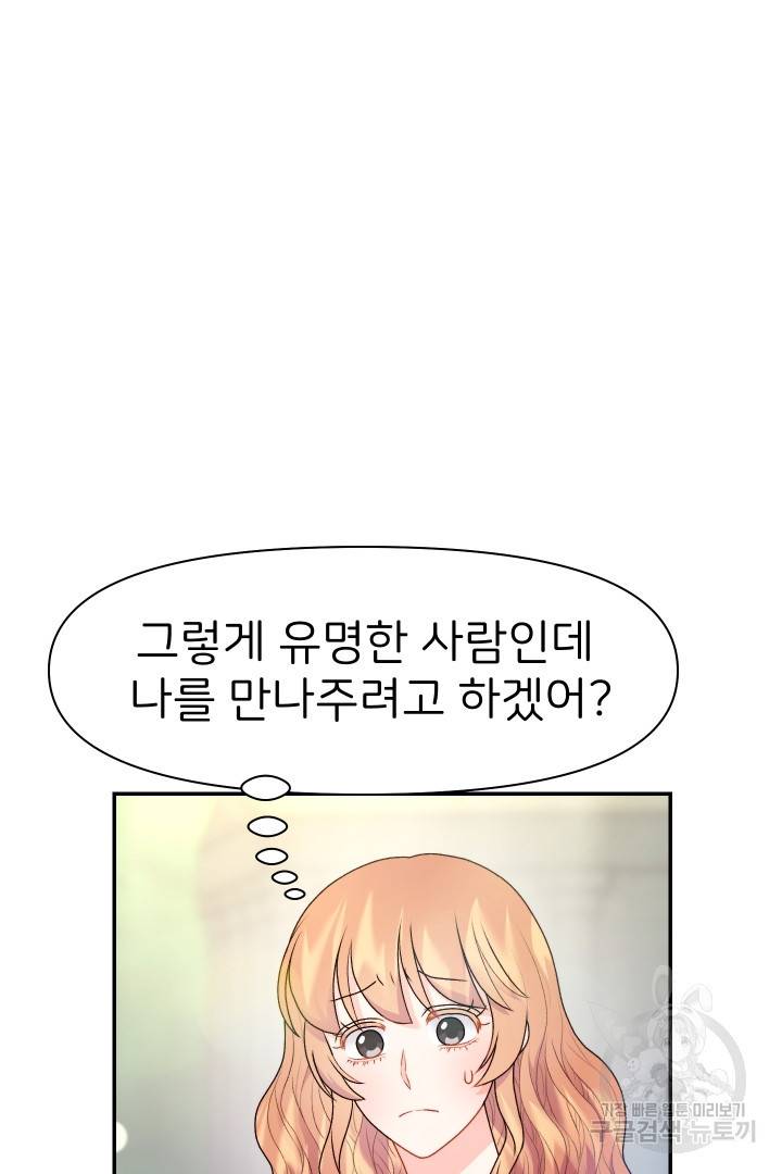 신탁으로 남편을 얻었습니다 27화 21