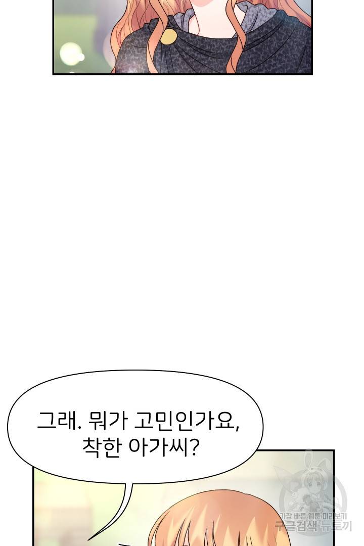 신탁으로 남편을 얻었습니다 27화 22