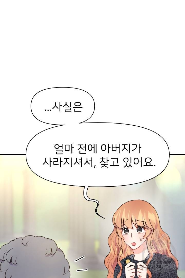신탁으로 남편을 얻었습니다 27화 25