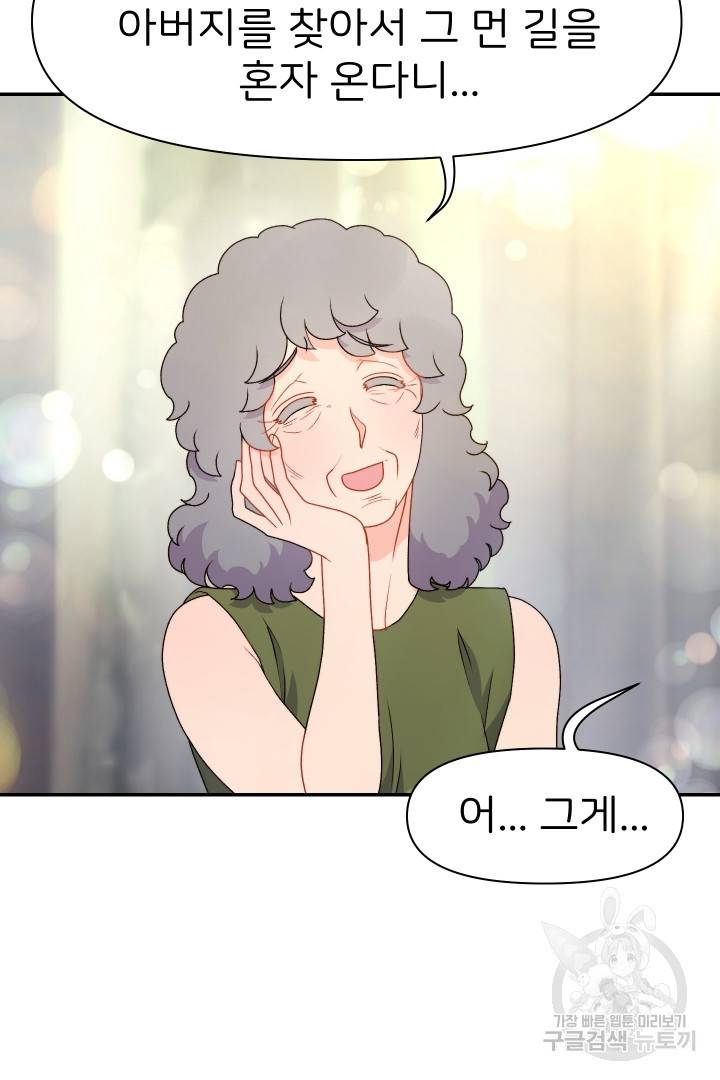 신탁으로 남편을 얻었습니다 27화 28