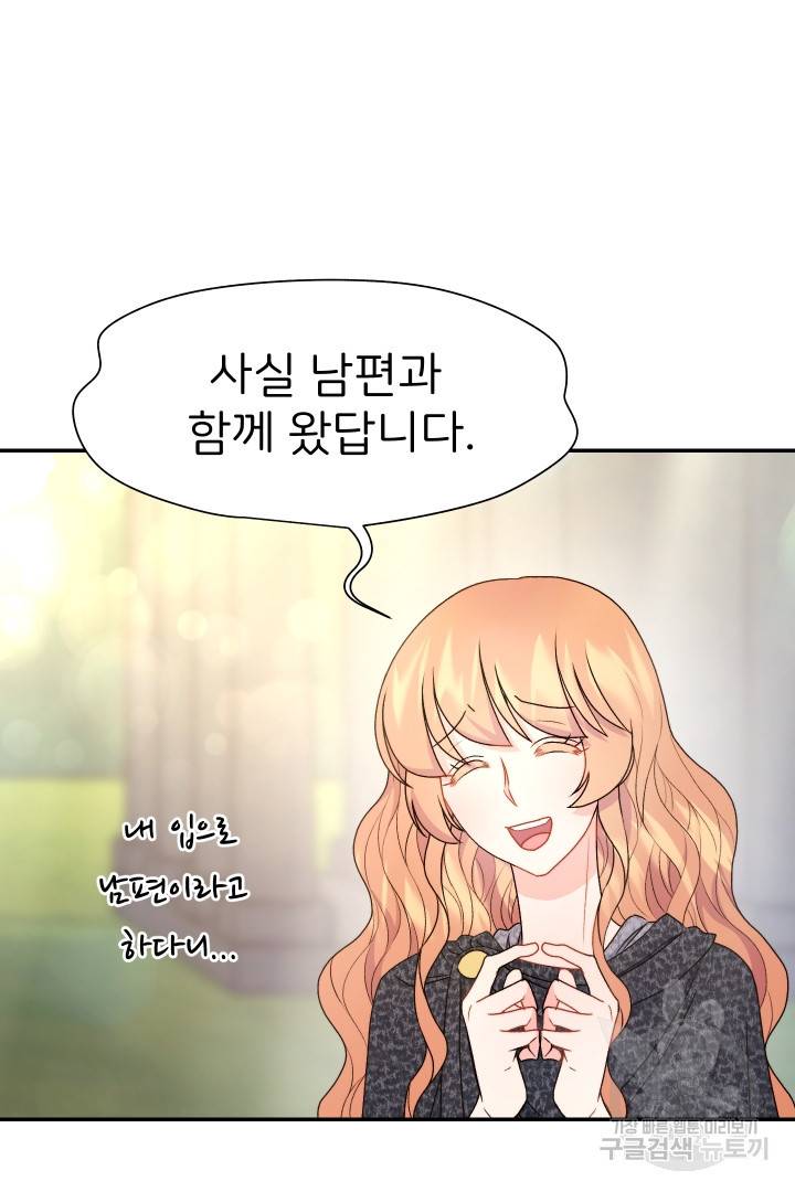 신탁으로 남편을 얻었습니다 27화 29