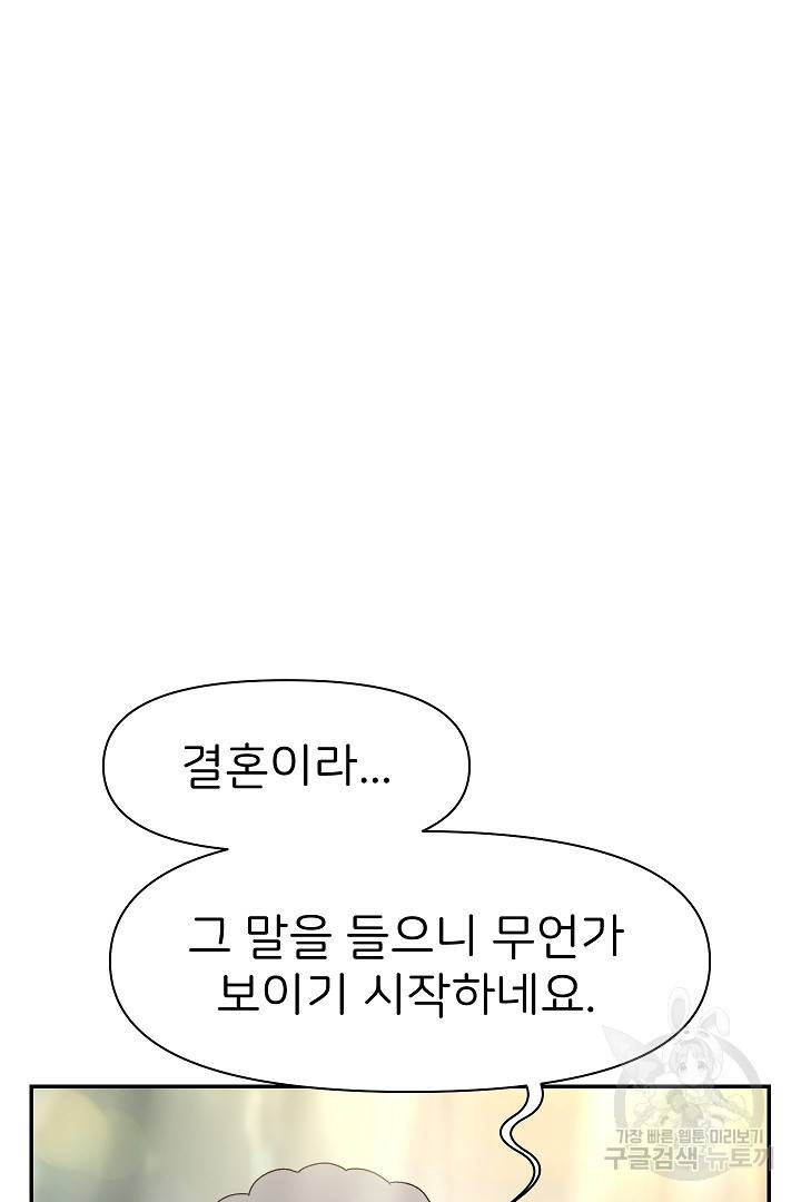 신탁으로 남편을 얻었습니다 27화 30