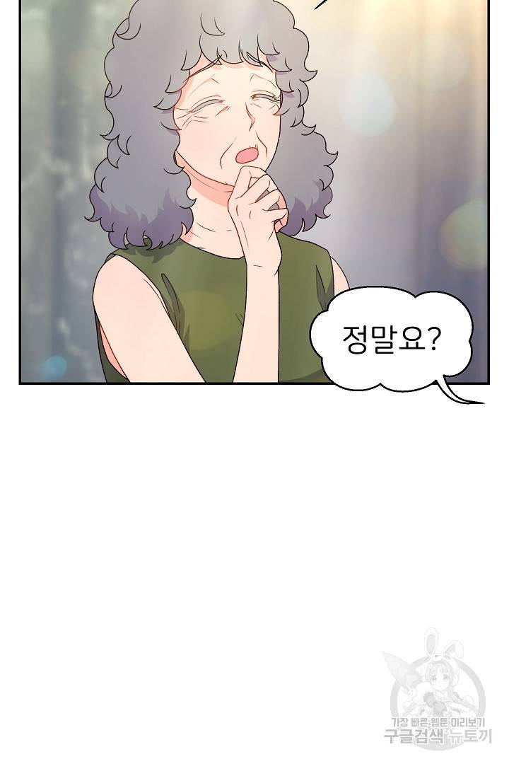 신탁으로 남편을 얻었습니다 27화 31
