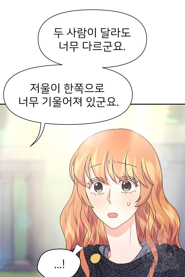 신탁으로 남편을 얻었습니다 27화 32