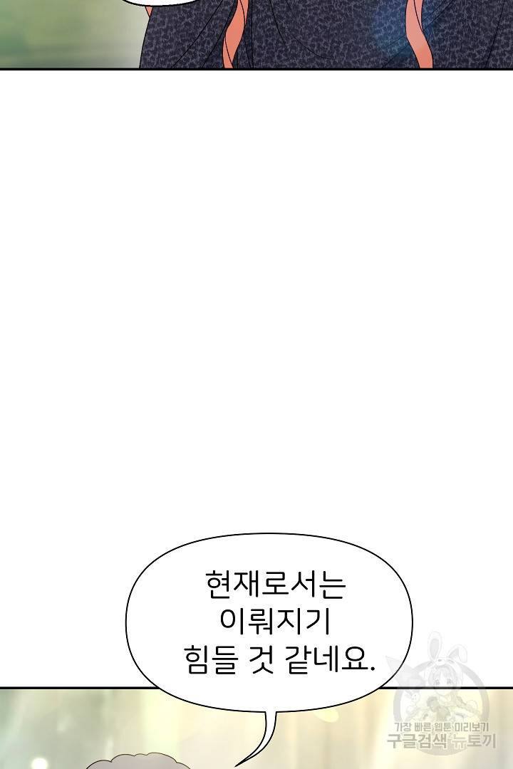 신탁으로 남편을 얻었습니다 27화 33