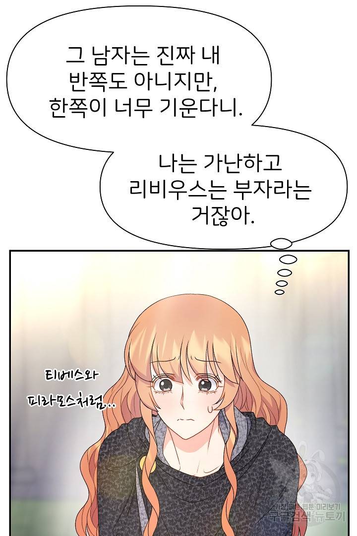 신탁으로 남편을 얻었습니다 27화 35